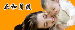 月嫂、月子